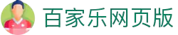 百家乐官网首页 - 在线畅玩经典百家乐
