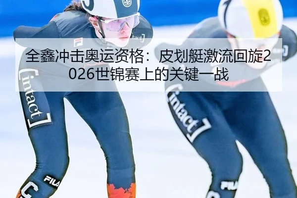 quan-xin-chong-ji-ao-yun-zi-ge-pi-hua-ting-ji-liu-hui-xuan-shi-jin-sai-shang-de-guan-jian-yi-zhan-2-211.jpg